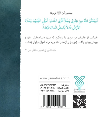چهل حدیث مهدوی